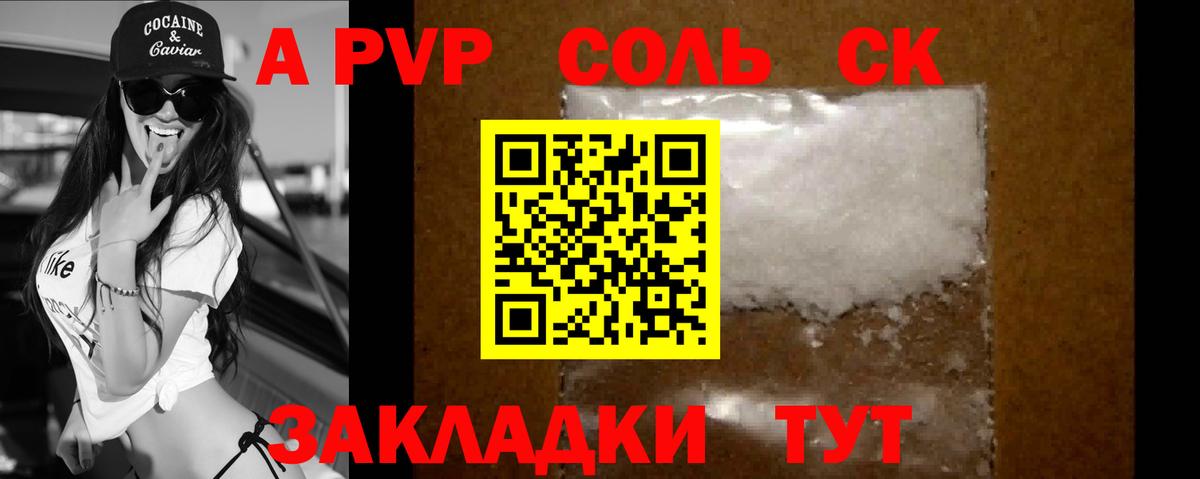А ПВП СК  Alpha PVP VHQ  Вход с VPN  А ПВП  Хабаровск  A PVP мука 