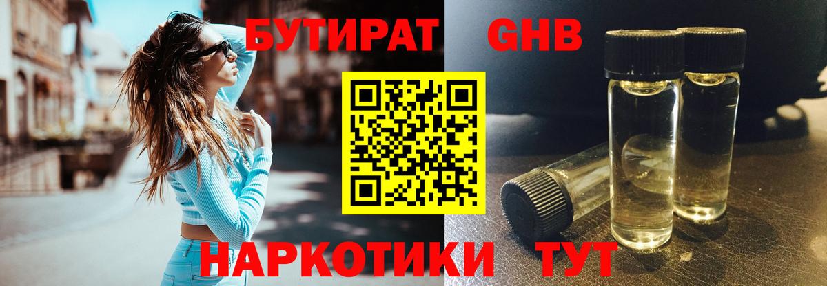 Бутират бутик Хабаровск