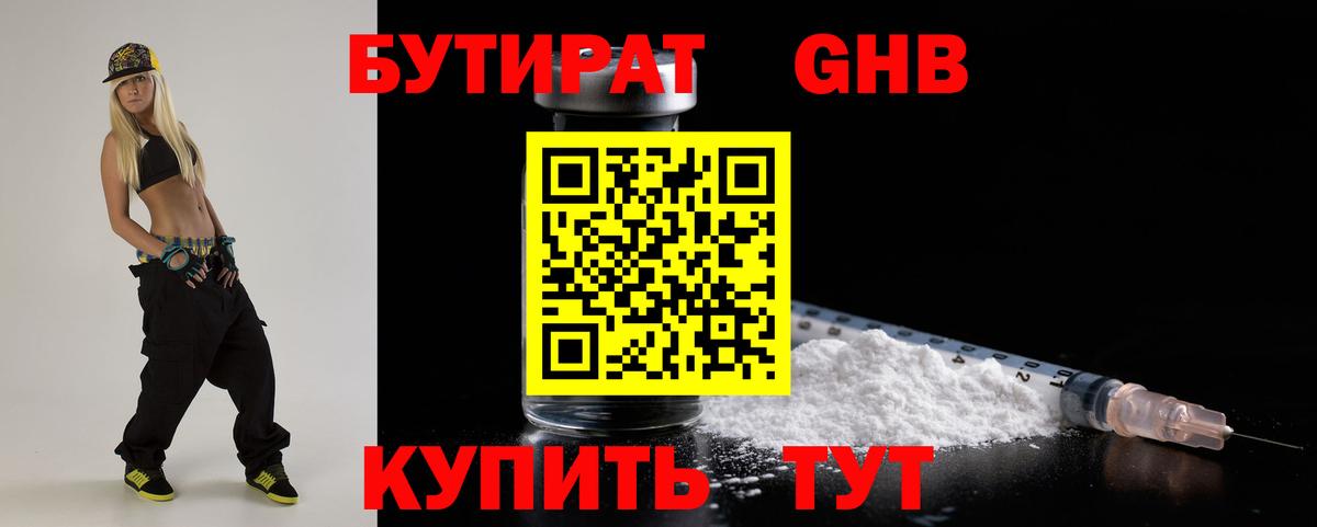 Бутират  Бутират BDO 33%  Вход с VPN  Хабаровск 