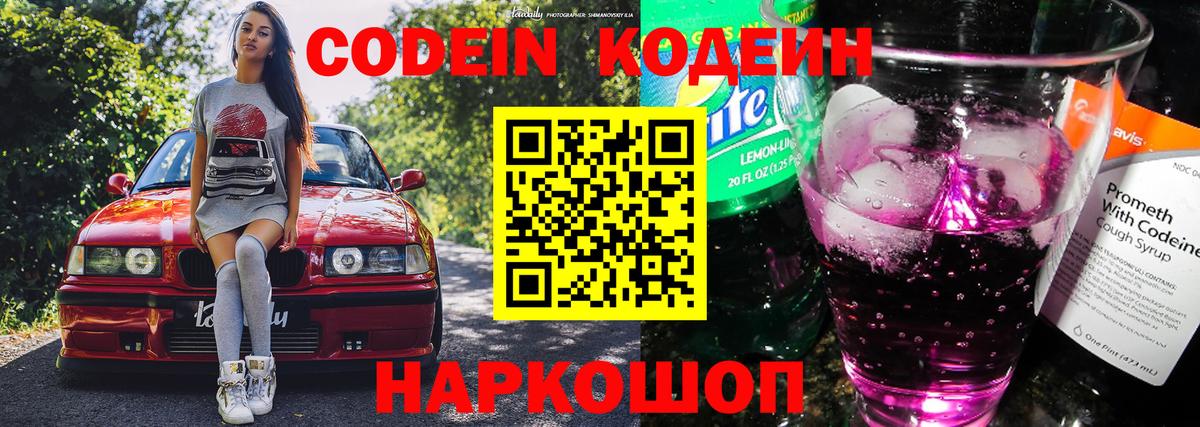 Codein напиток Lean (лин)  Кодеиновый сироп Lean напиток Lean (лин)  Вход с VPN  Хабаровск 