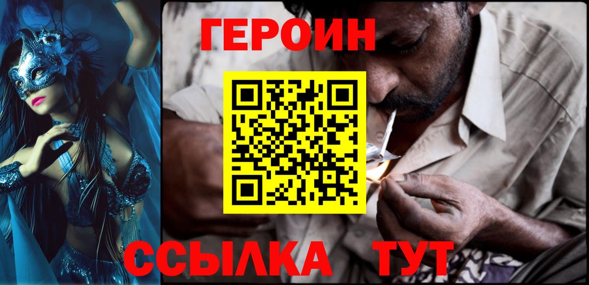 ГЕРОИН афганец Хабаровск