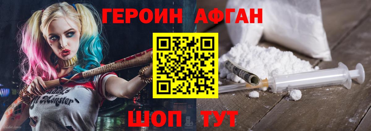 Героин афганец  Вход с VPN  Хабаровск 
