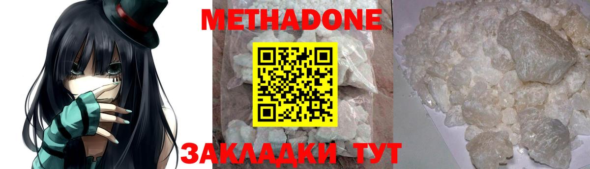 МЕТАДОН белоснежный Хабаровск
