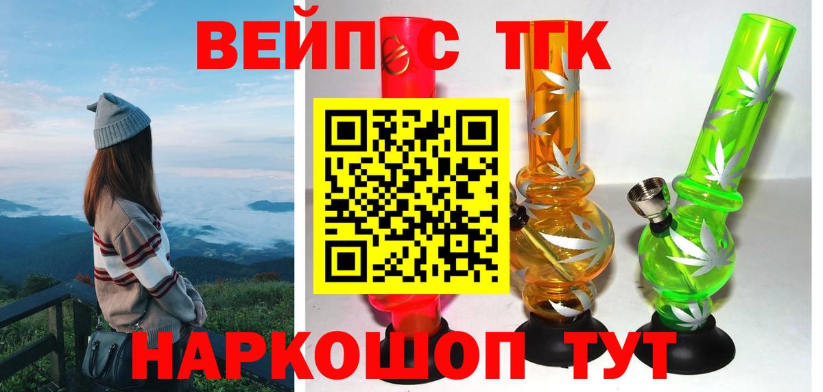 Хабаровск  ТГК жижа  Вход с VPN  ТГК THC oil 